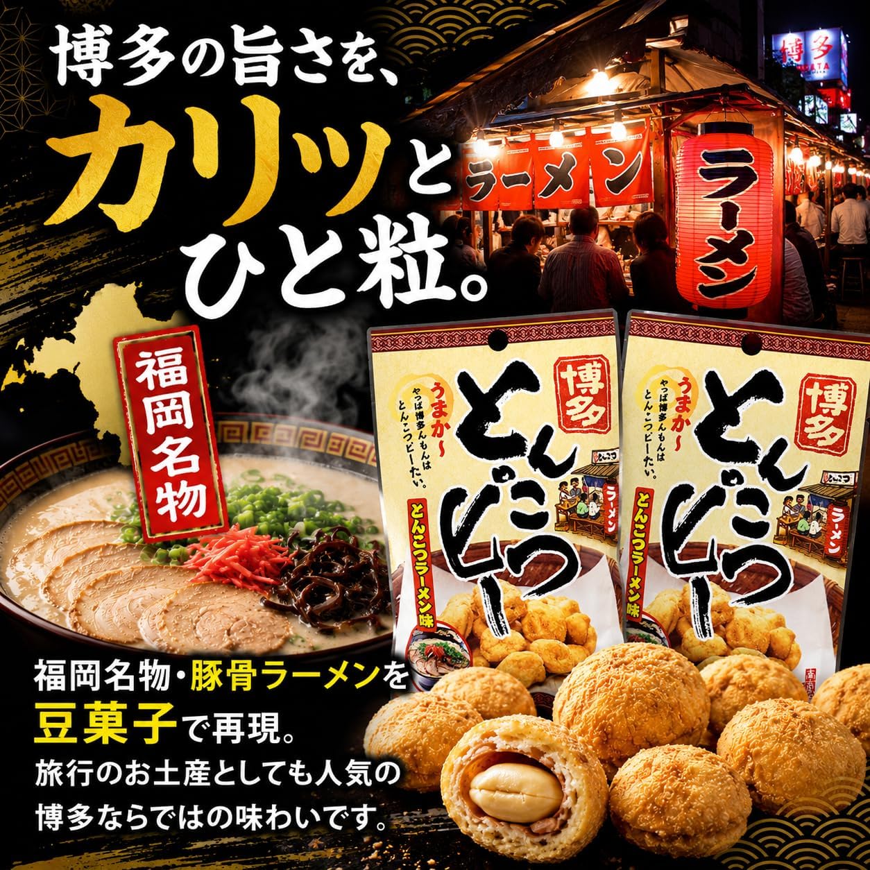 Fukuoka Famous Tonkotsu Ramen Bean Sweets; Hakata Tonkotsupi 1.3 oz (38 g) x 2 Packs; Pork Bone Ramen Flavor, Peanuts, Bean Sweets, Snacks, Snacks, Snacks, Divisions, Cuts of Food