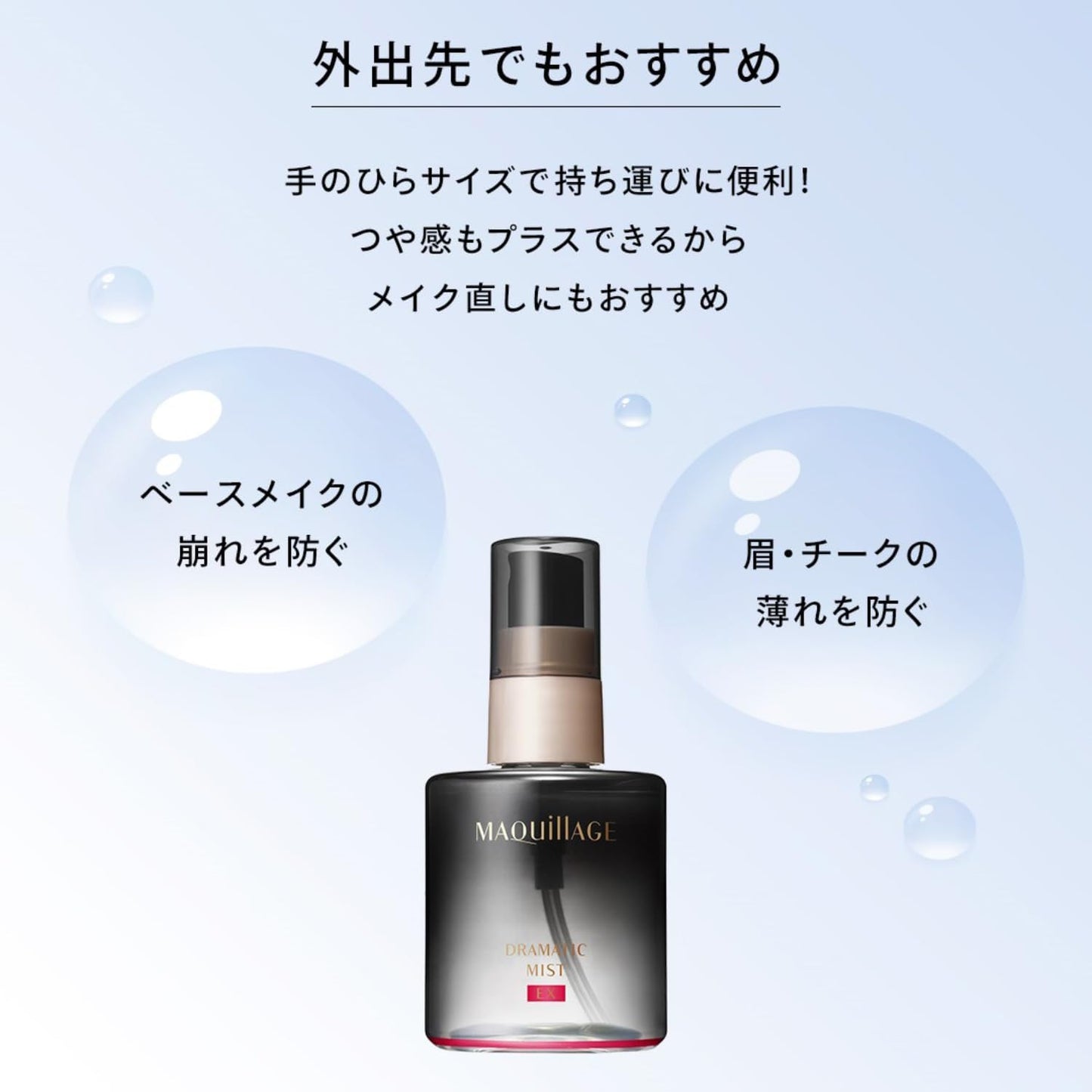 Maquillage Dramatic Mist EX 60ml (x1)