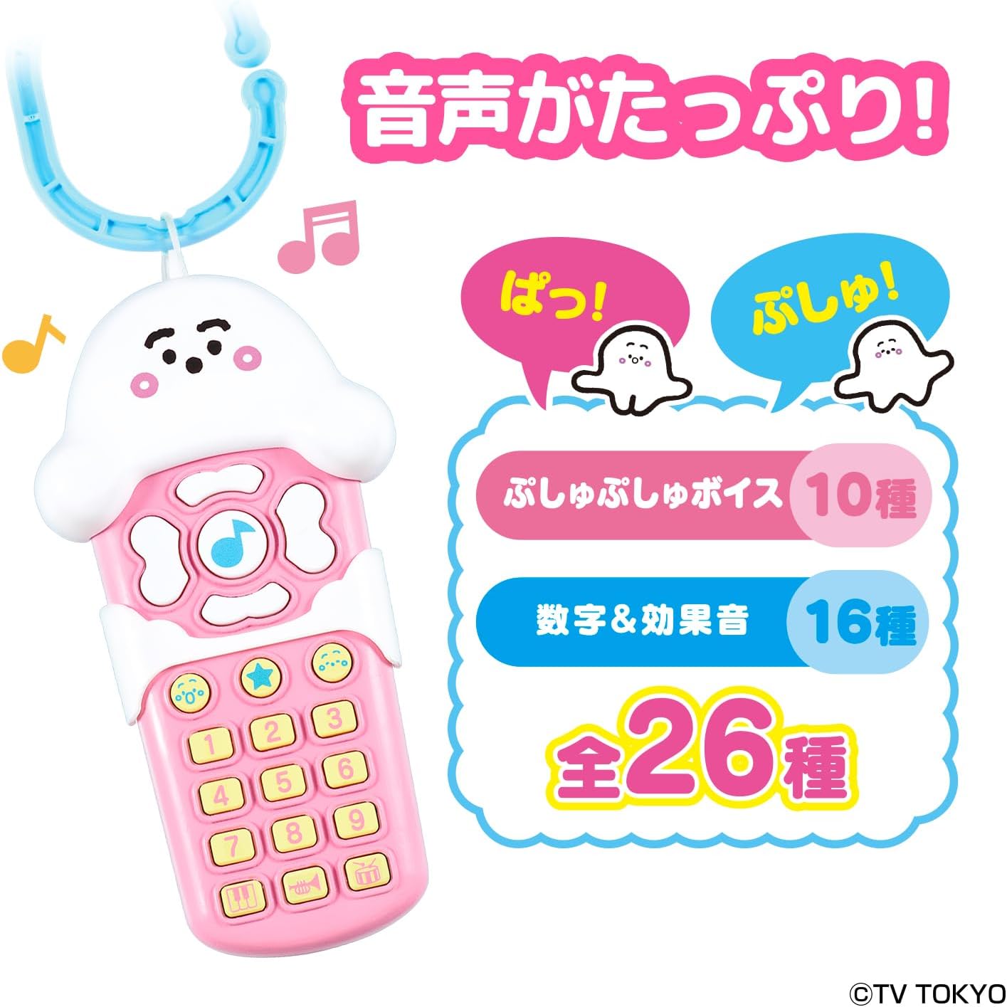 Bandai (バンダイ) Shinapushu Melody Lots♪ Push Push Baby Remote Control