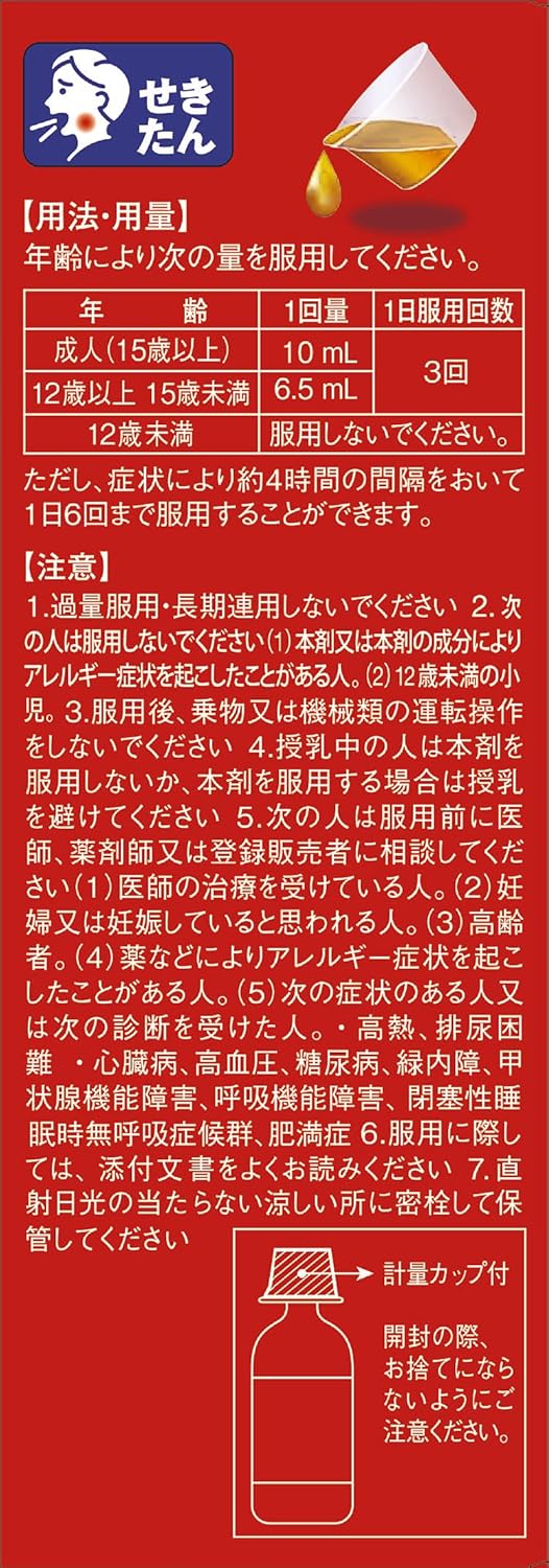【指定第2類医薬品】アネトンせき止め液 100mL