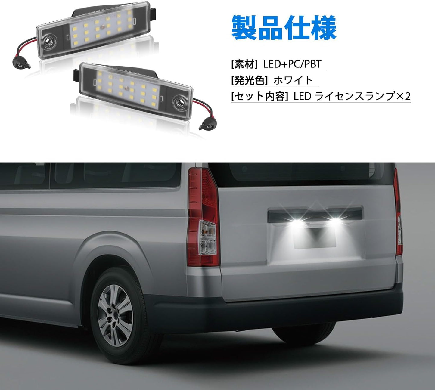 Toyota High Ace 200 Series LED License Lamp, Set of 2, License Plate Light, LED Specifications, Vehicle Specific, Custom Parts, High Brightness, Explosive Light, Easy Installation, Waterproof Coupler