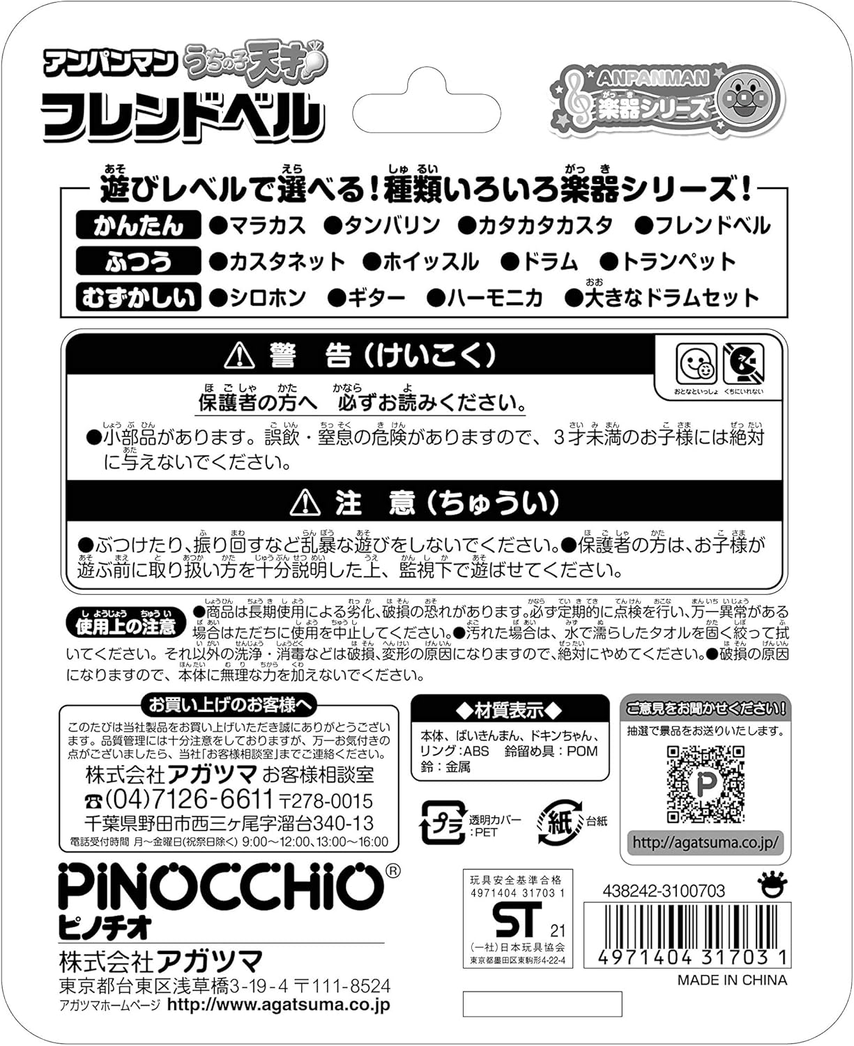 Agatsuma Anpanman My Child Genius Friend Bell