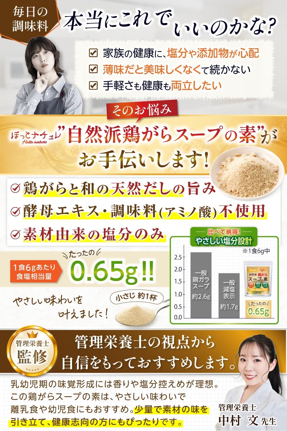 Additive-Free Chicken Soup Base Powder Seasoning 【No Amino Acids, No Yeast Extract, Low Salt Content, Dietician-Supervised】 Domestically Manufactured [Hotto Nature] (1 Bag (150g), Japanese Style)