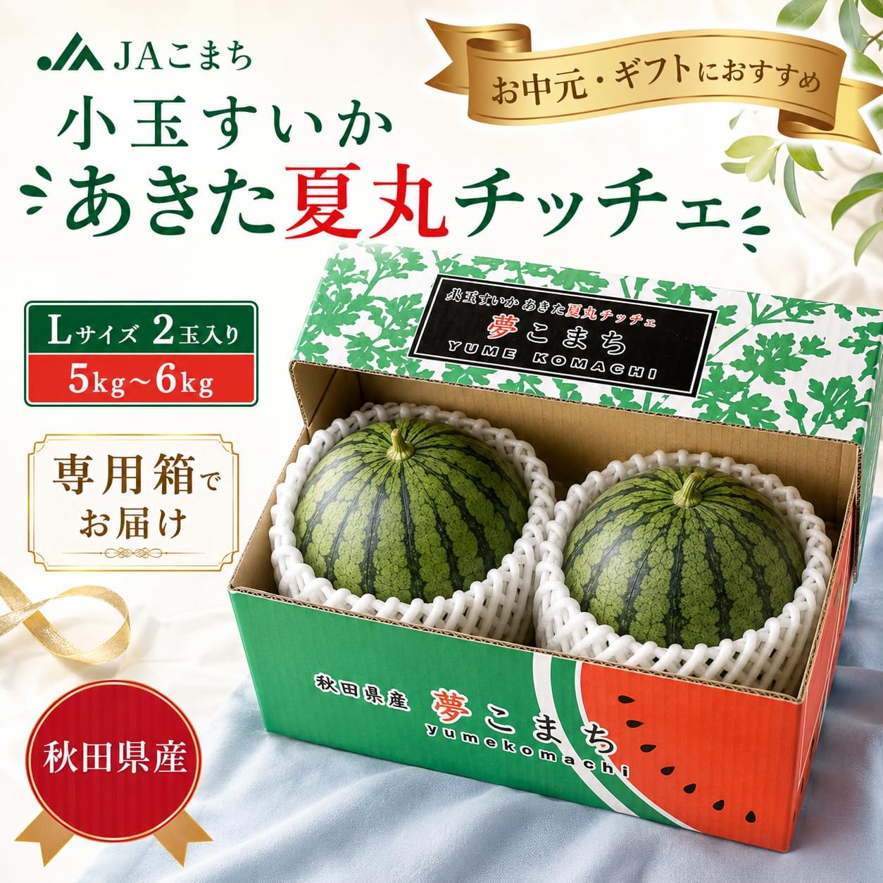 JA Komachi Akita Natsunamaru Chiche, Small Watermelon, Made in Akita Prefecture, L x 2 Balls, Approx. 11.0 lbs (5 kg) - 13.2 lbs (6 kg), Shipping Time: Mid July - Early August, Delivery Date cannot be specified