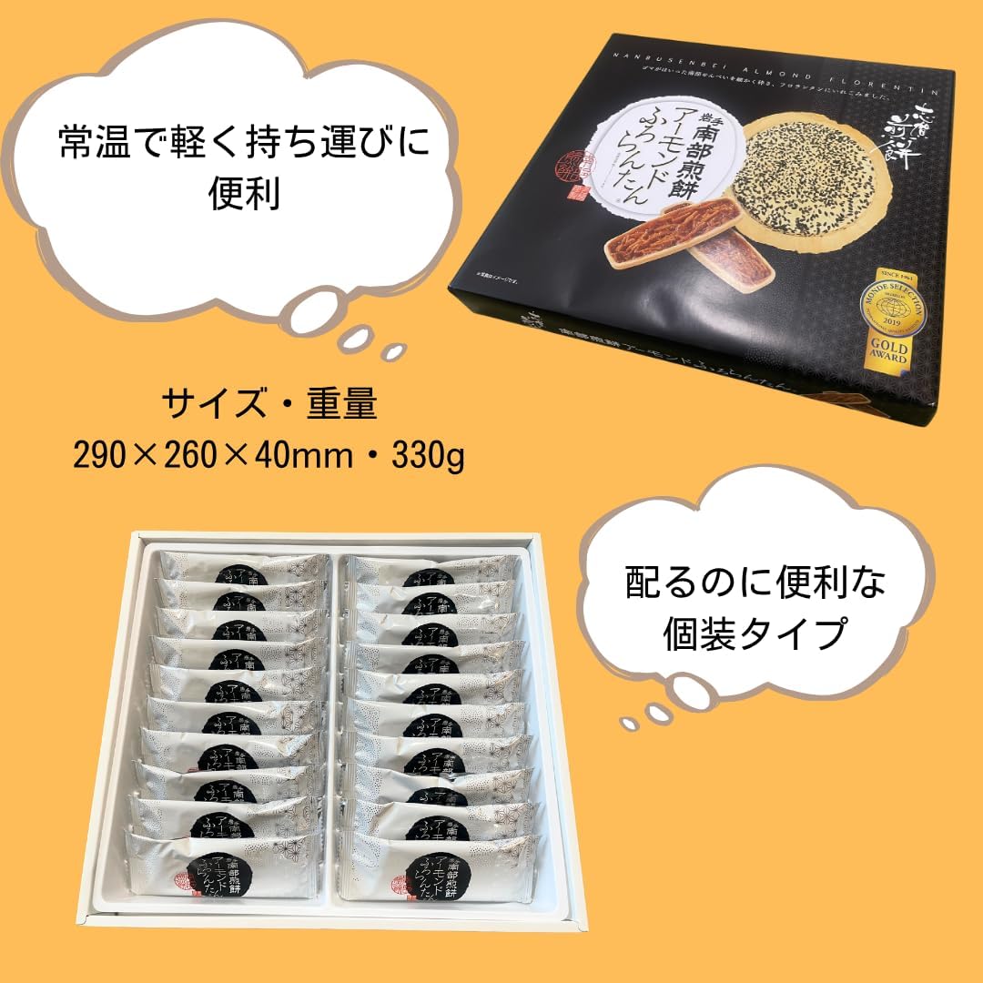Iwate Souvenir, Souvenir, Nambu Senbu Senbei, Almond, Furorantan, Pack of 20