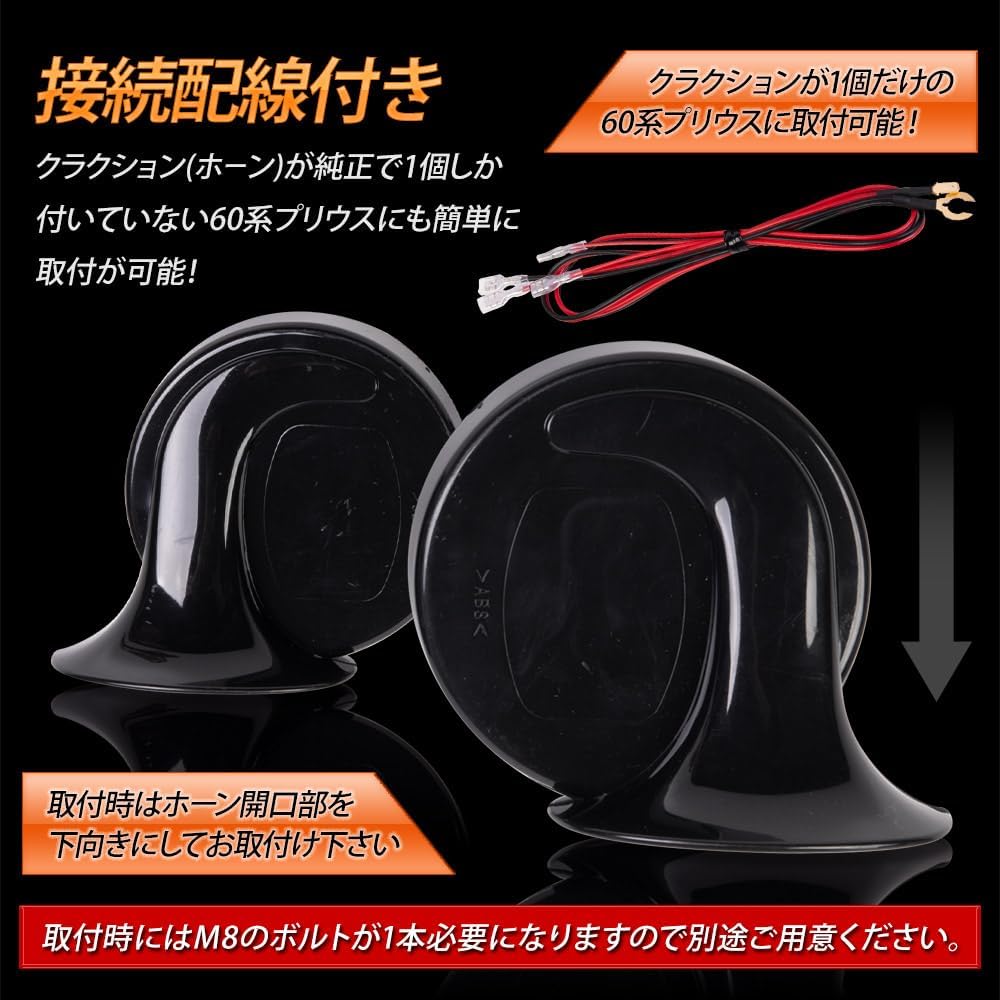 YOURS y606-008 Prius 60 Series Compatible Custom Sound Horn PRIUS Treble Bass 2-Piece Set Custom Sound Horn Horn Set External Horn Wiring Set (2) S