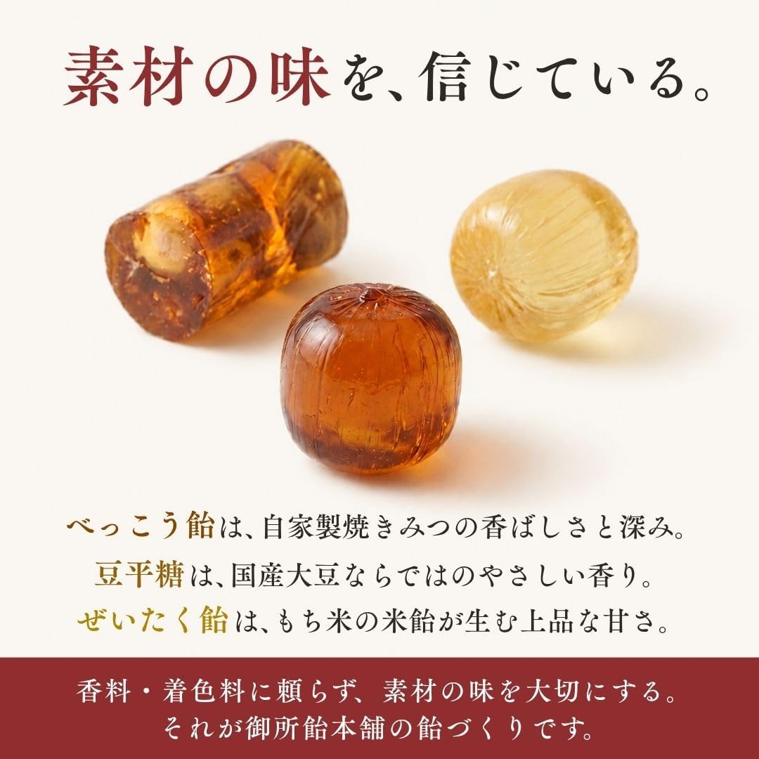 御所飴本舗 京飴 ギフト 3個セット べっこう飴 豆平糖 ぜいたく飴 京都 老舗 和菓子 飴 国産てんさい糖 香料・着色料不使用 贈答箱入り | 京都の老舗から、大切な方へ。素材の味とあと口を大切にした、進物用の京飴ギフトです。