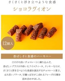 Shiseido Parlour Chocolavion Chocolates, 12 Pieces, Popular, Sweets, Gift, Assortment, Retirement, Wrapped, Crunch, Tokyo Souvenir, Valentine’s Day