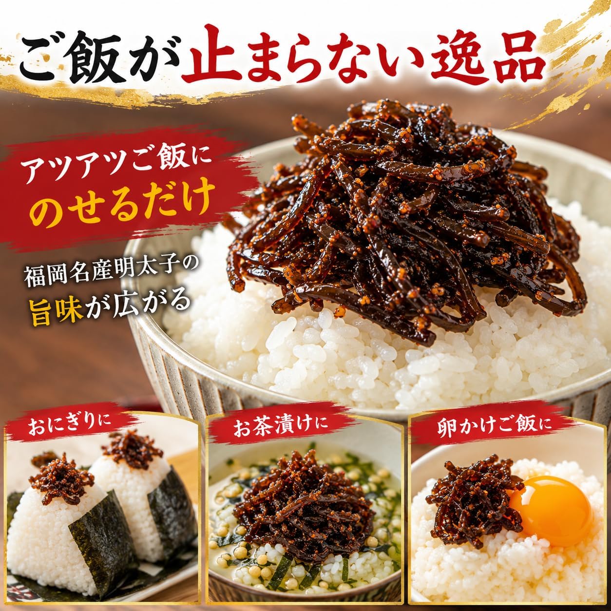 Shiromuku Shiitake Mushrooms with Hakata Spicy Pollock Roe, Spicy Shiitake Set 90g x 2 Bags, Crunchy Texture, Sake Appetizer, Snack, Ramen, Mail Delivery Product, Trial Gourmet Gift