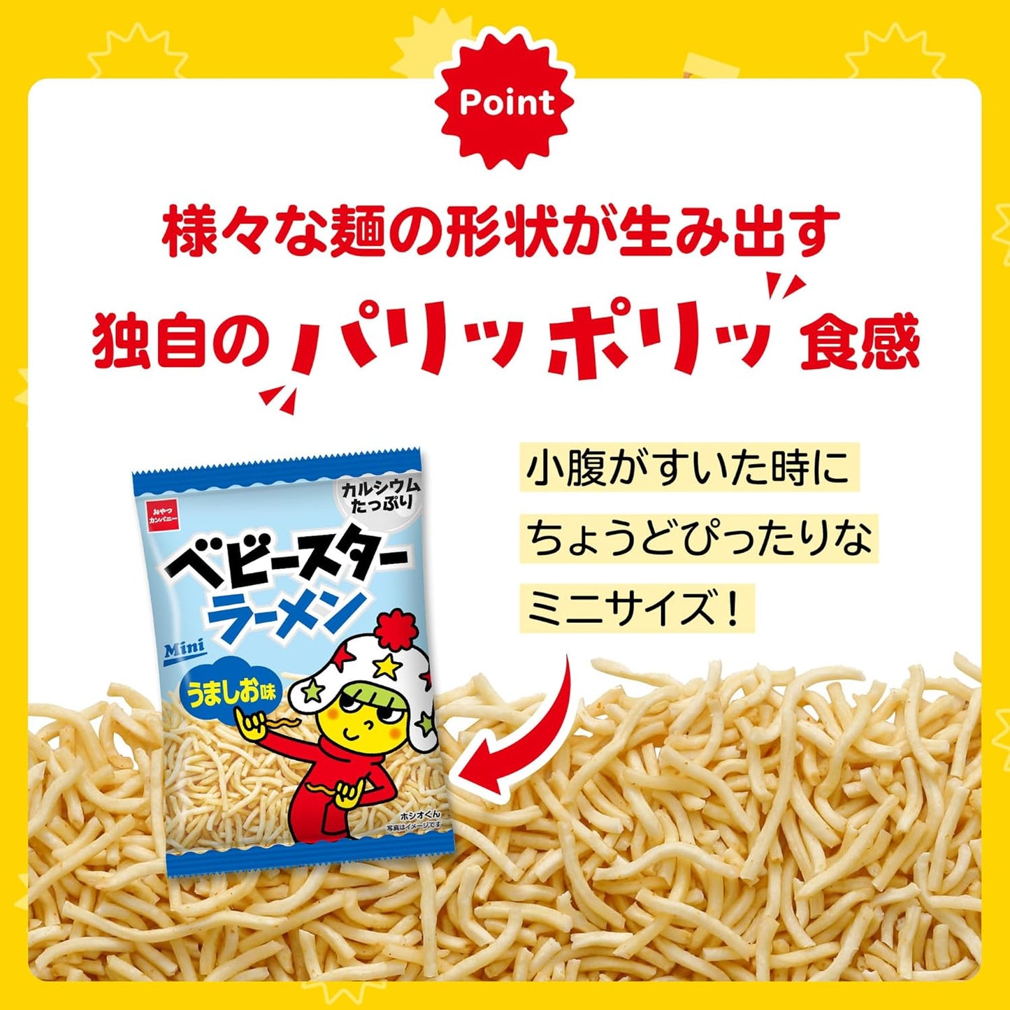 Official Baby Star Ramen, Umashio Flavor Mini, 20g x 48 Bags | Commercial Size, Snacks, Ramen Snack, Appetizer, Treat, Rolling Stock, Event Use, Prizes, Bulk Purchase, Snack Company