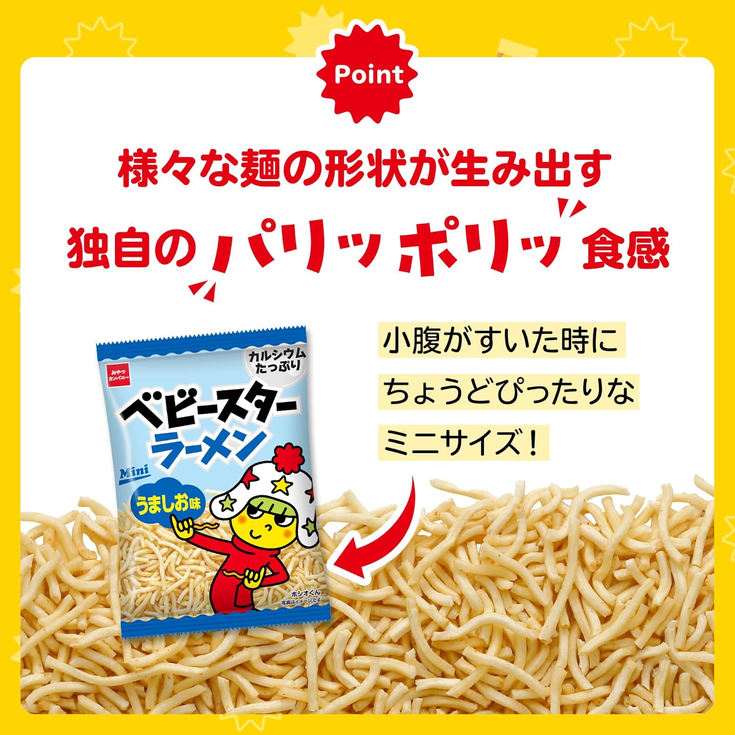 Official Baby Star Ramen, Umashio Flavor Mini, 20g x 48 Bags | Commercial Size, Snacks, Ramen Snack, Appetizer, Treat, Rolling Stock, Event Use, Prizes, Bulk Purchase, Snack Company