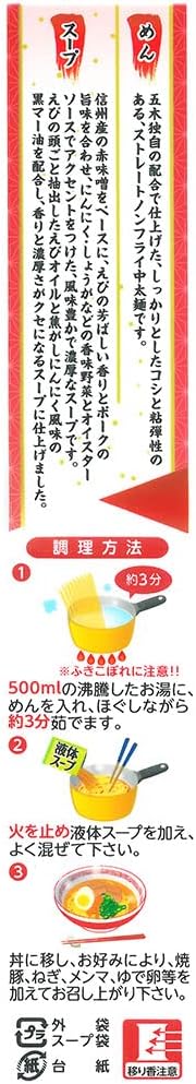 Goki Foods Shrimp Miso Ramen 4.2 oz (120 g) x 5 Packs