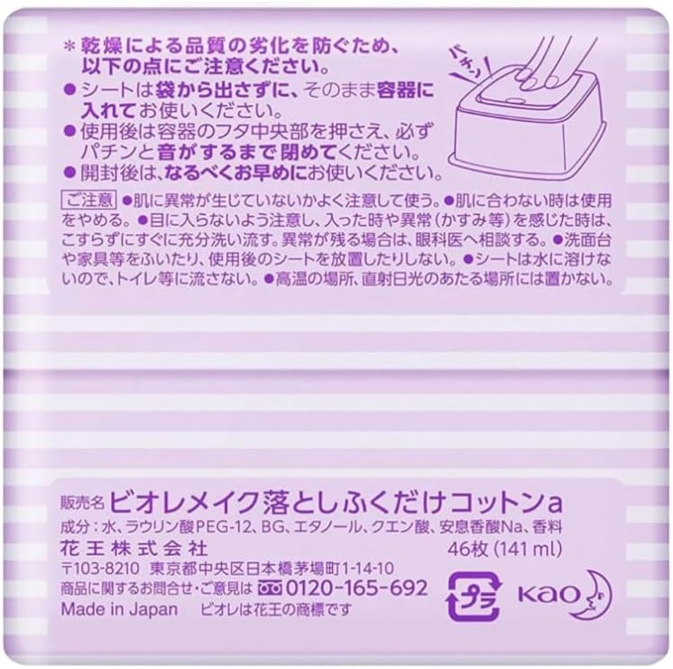 [Set of 3] Biore Makeup Remover Wipe Cotton Refill 46 Sheets Total 138 Sheets + Bonus (Original Tesh)