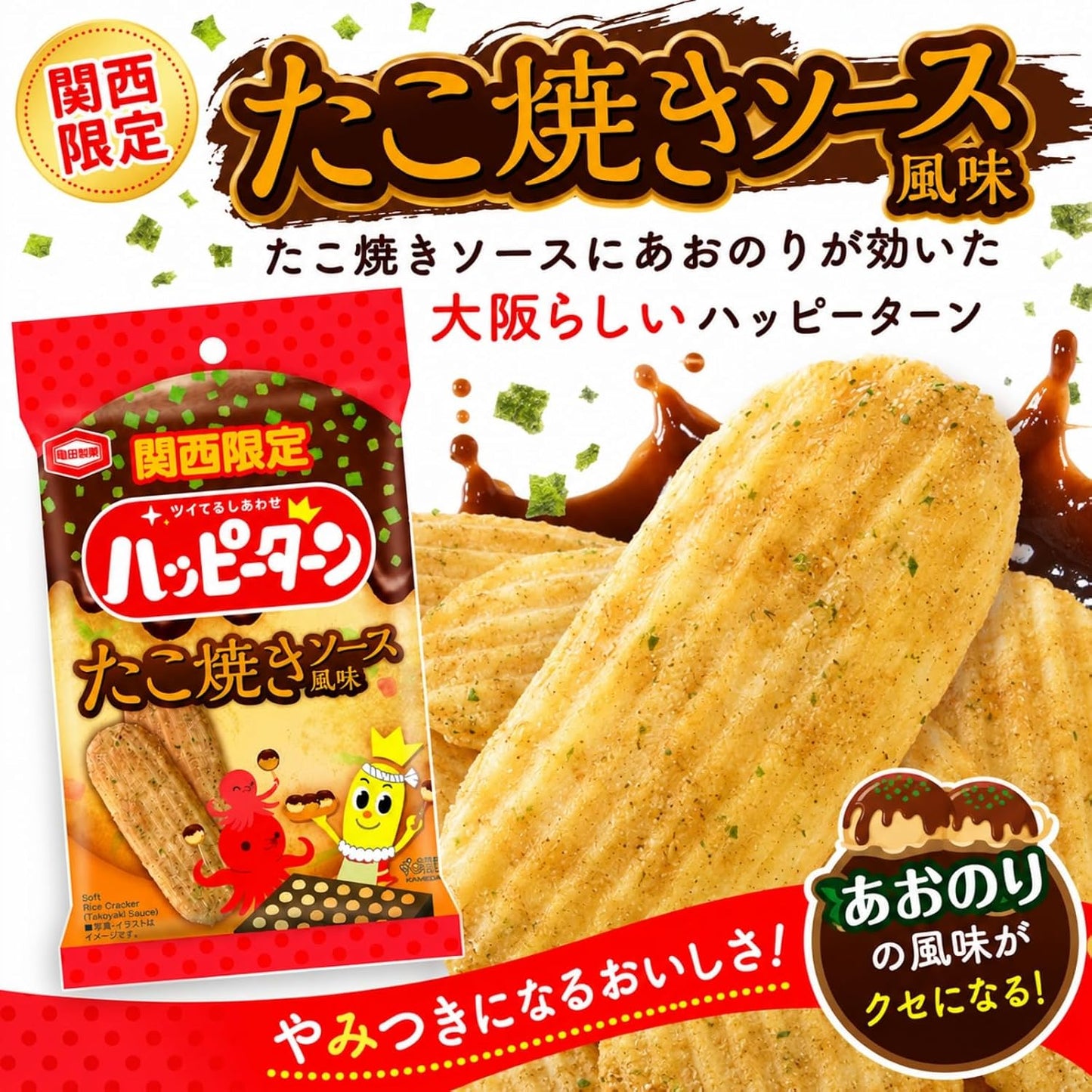 Osaka Souvenir, Souvenir, Kansai, Happy Turn, Takoyaki Sauce, Flavor, 1.2 oz (34 g) x 3 Bags, Kameda Seika