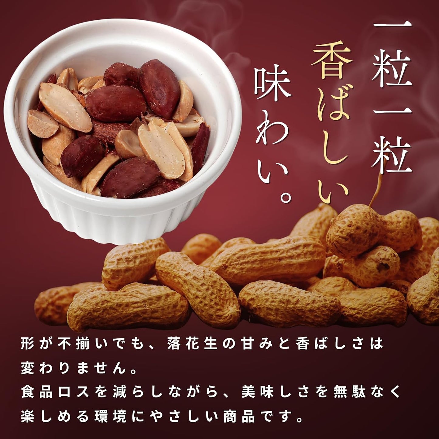 Substantial Japanese Peanuts from Yachai, Chiba Prefecture, Artisan-Selected, Peanuts from Yachachi, Chiba Prefecture, Artisan-Selected, Peanuts, Snacks, Bean Sweets, Unsorted Nuts, Split Only