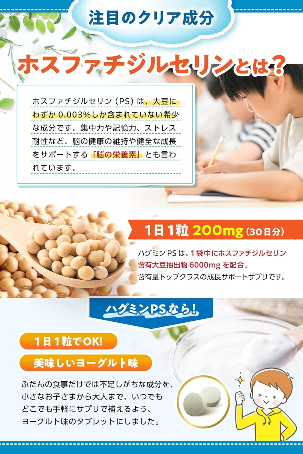 【Focusing on the concentration of Phosphatidylserine】Hugmin PS Children's Supplement DHA Ginkgo Biloba GABA Lactic Acid Bacteria Phosphatidylserine 1 Bag 30-Day Supply 6000mg 1 Tablet Per Day 200mg