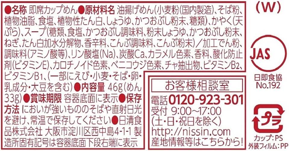 Donbei Tempura Soba Mini (West) Nissin Foods Cup Noodle 46g×12 pieces