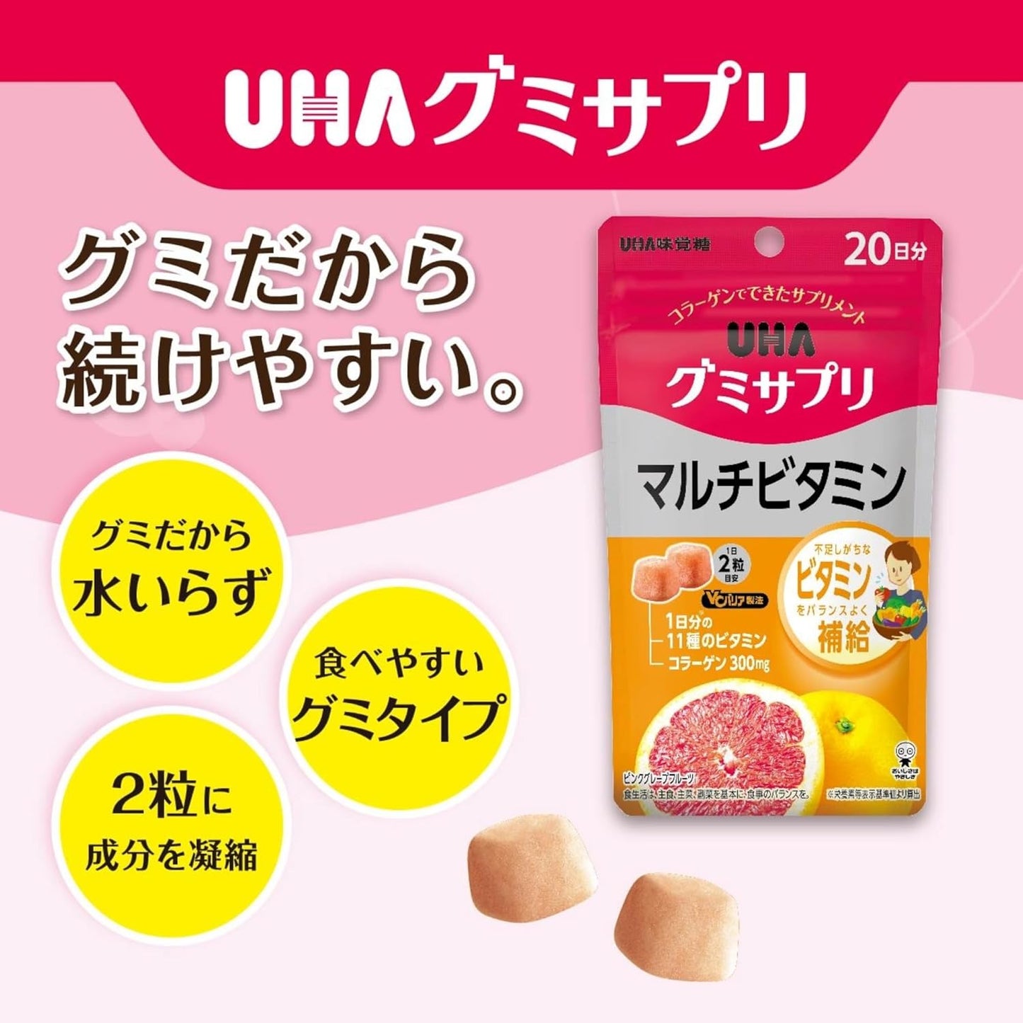 UHA Gummy Supplement, Multi-Vitamin, 20-Day Supplement, Set of 2, Includes Bonus