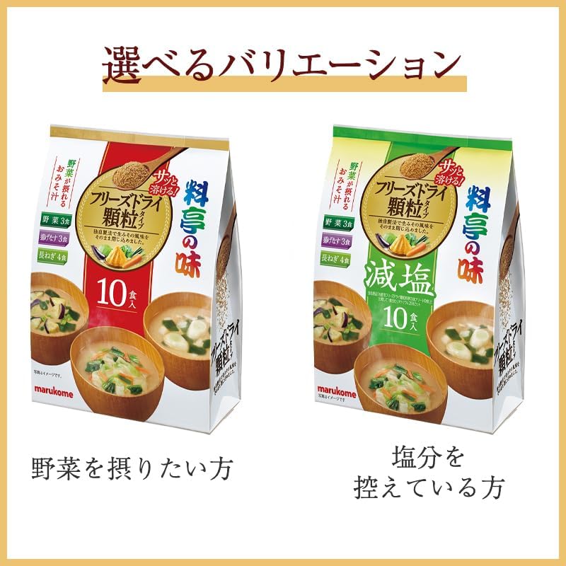 Marukome Instant Miso Soup, Freeze-dried, Granules, Restaurant Taste, Assorted, 10 Servings x 3 Packs, Heat Stroke Prevention, Nutritional Supplement