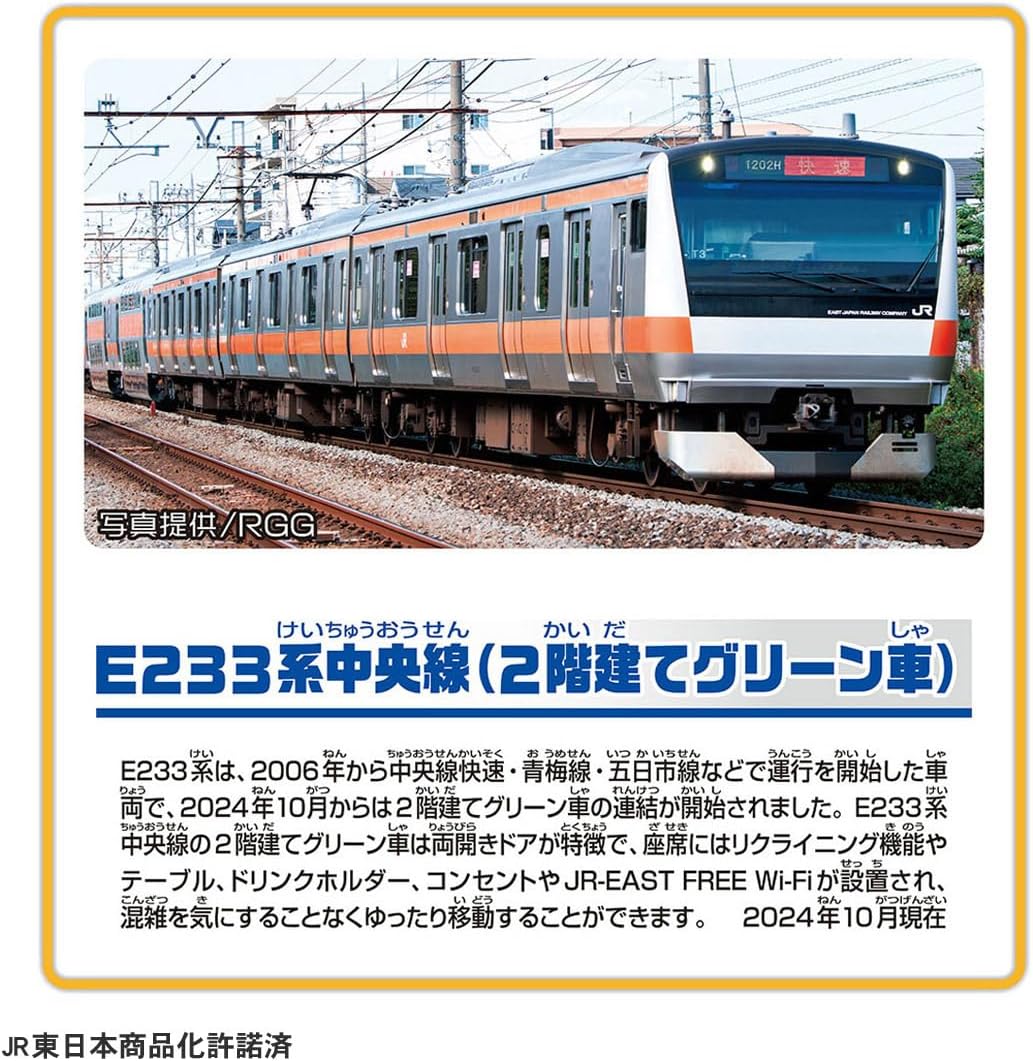 Takara Tomy Plarail S-30 E233 Series Chuo Line (2-Story Green Car), Train, Toy, For Ages 3 and Up