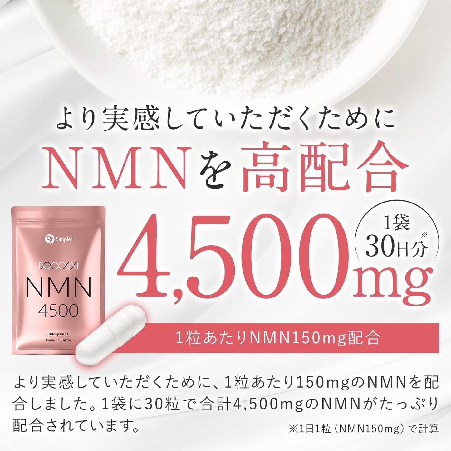 NMN Supplement Made in Japan, 100% Purity, 4500mg, Domestically Manufactured, Supplement, 30-Day Supply, Capsules, SIMPLE+ nmn Supplement, High Purity, 4500