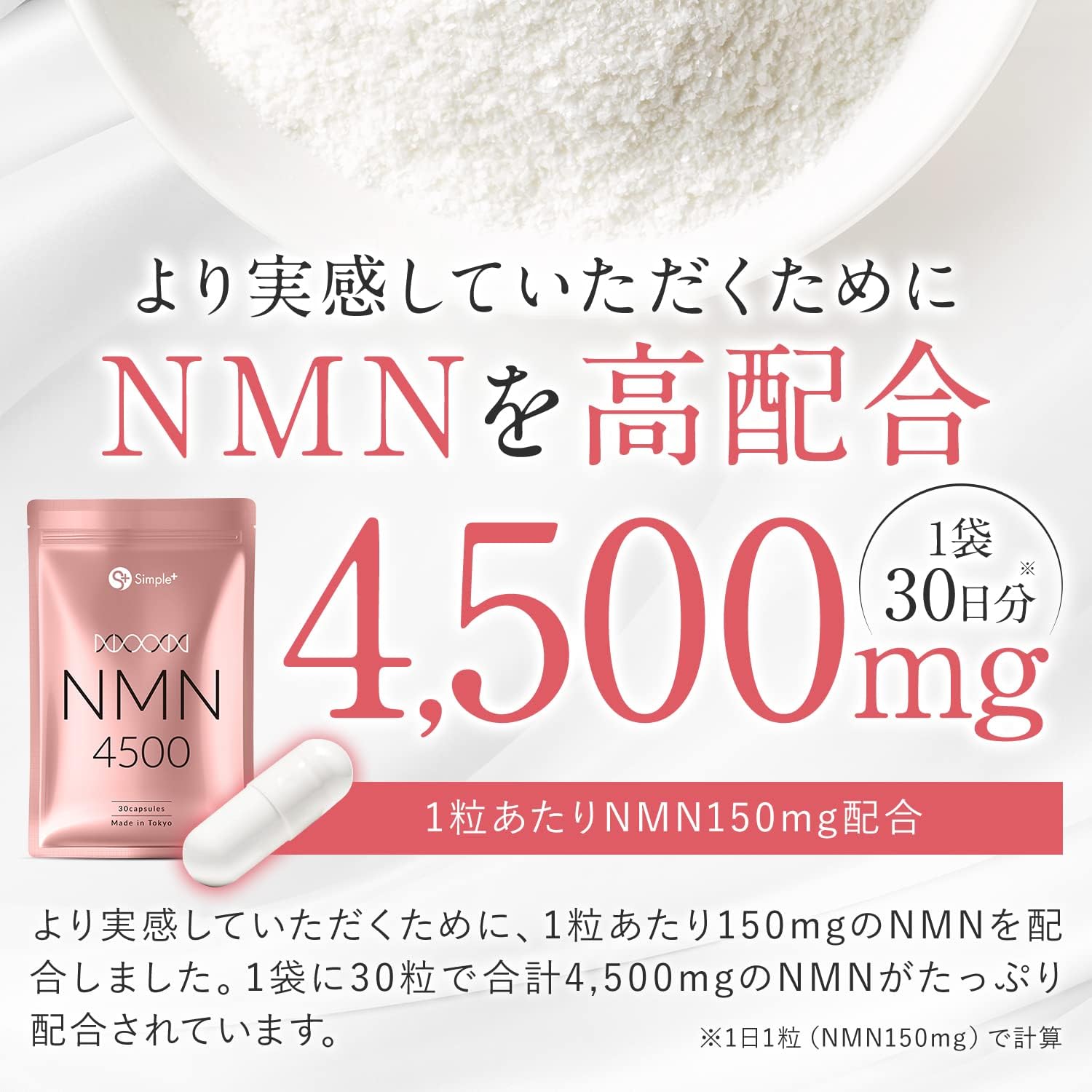 NMN Supplement Made in Japan, 100% Purity, 4500mg, Domestically Manufactured, Supplement, 30-Day Supply, Capsules, SIMPLE+ nmn Supplement, High Purity, 4500