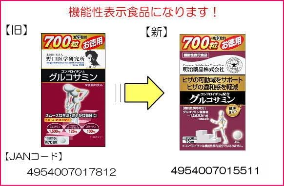 Meiji Pharmaceutical Healthy Sparkle Value Chondroitin Formula Glucosamine 700 Tablets [Food with Functional Claims]