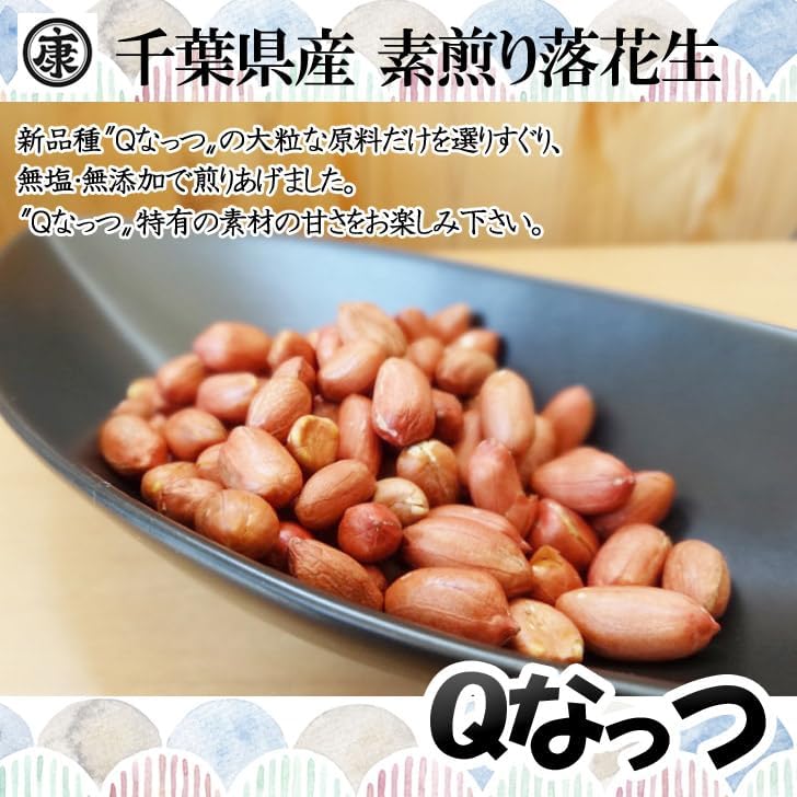 Raw Roasted Chiba Q-Nattsu Peanuts 450g Raw-Roasted Peanuts