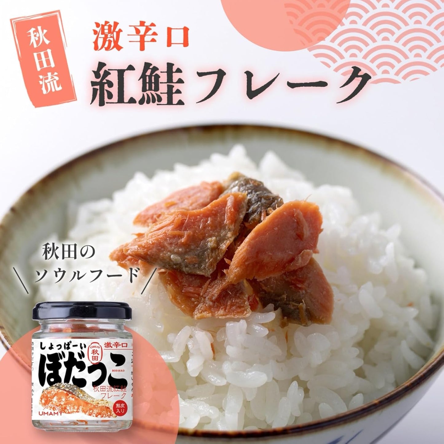 UMAMY Gokumeshi Rice Companion Set 5 Types Each 1 Piece Akita Souvenir Local Bodakko Father Birthday Present Female Present Popular Popular Product Year-End Gift Year-End Gift