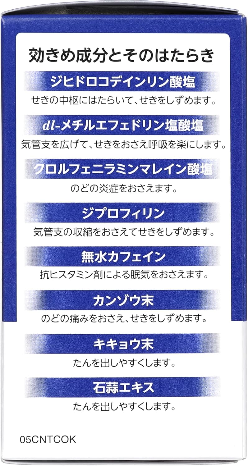 【指定第2類医薬品】 by コンコン咳止め錠 120錠