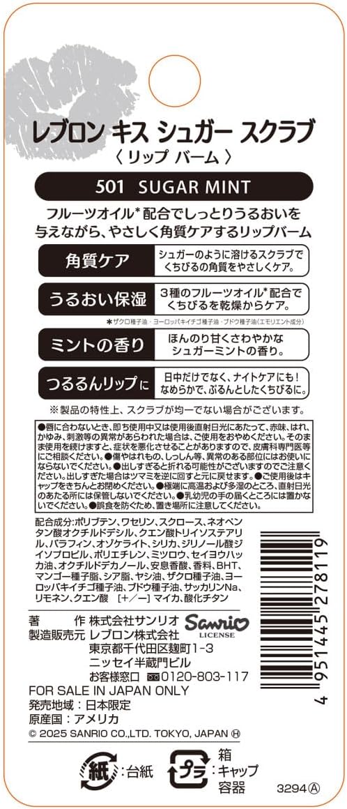 【EC Exclusive】REVLON Kiss Sugar Scrub SANRIO Pompompurin 501 Sugar Mint Sugar Mint Scent 2.6g Clear Lip Lip Scrub Lip Balm Lip Cream Lip Care Lip Scrub Lip Primer Sanrio