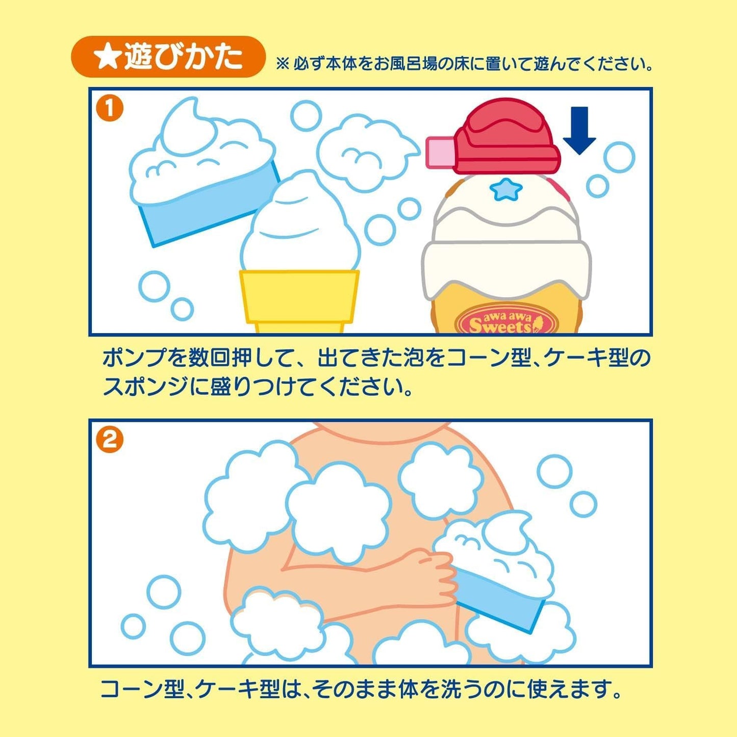 トイローヤル おふろでパティシエ! あわあわスイーツ ( お風呂 / おもちゃ ) ボディソープで遊べる ( 水遊び / お風呂遊び ) あわ 泡遊び スポンジ付き プールトイ