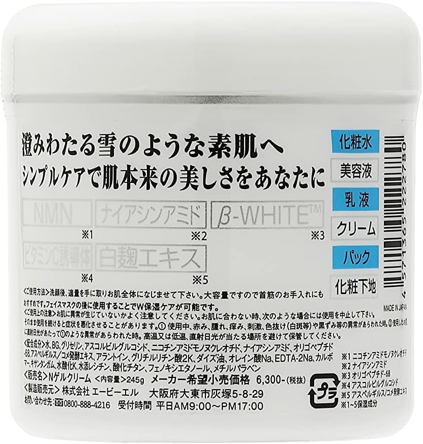 ABEL NMN White All-in-One Gel 8.6 oz (245 g)