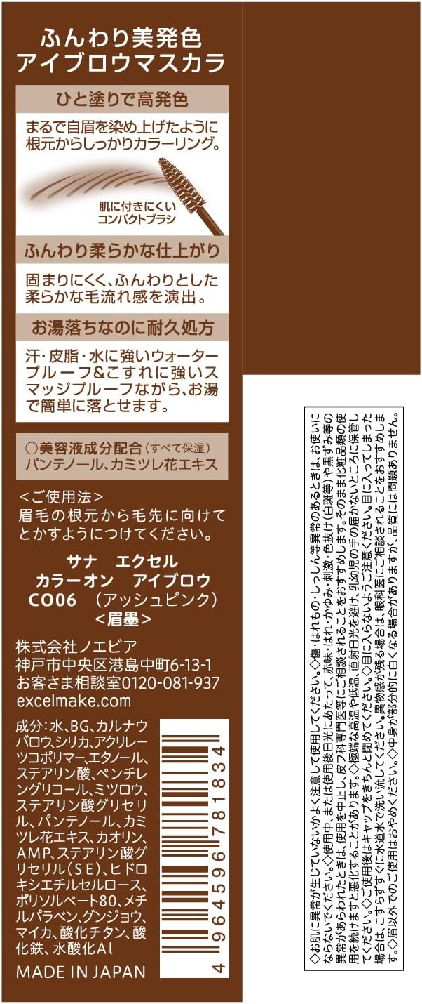 Excel Color On Eyebrow CO06 (Ash Pink) Eyebrow Mascara