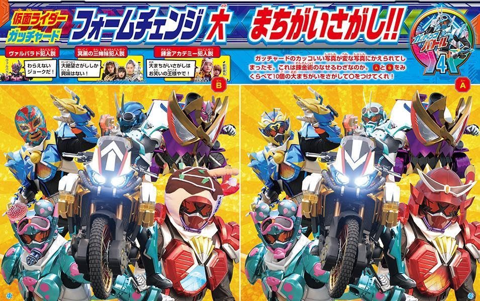 仮面ライダーガッチャードとあそぼう! (講談社MOOK)