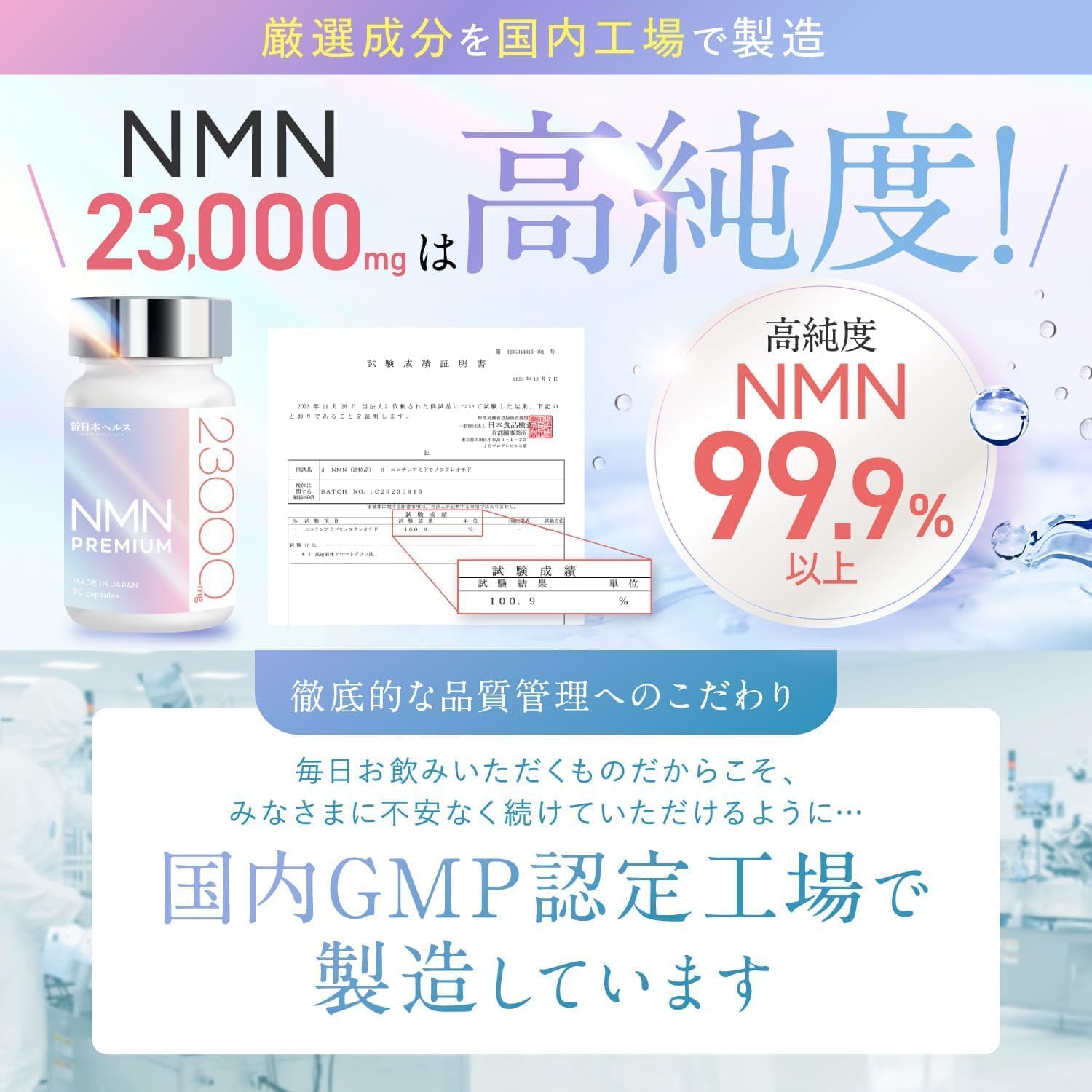 【医師監修】 NMN PREMIUM 23,000㎎ 日本製 高純度99.9% 腸まで届く耐酸性カプセル 1本90カプセル 約30日分 純度証明書 ビタミンC ヒアルロン酸 コラーゲン プラセンタ ローヤルゼリー ビタミンA リコピン アスタキサンチン エラスチン クロレラ サプリメント 国内GMP認定工場 新日本ヘルス (NMN23,000mg×2本)