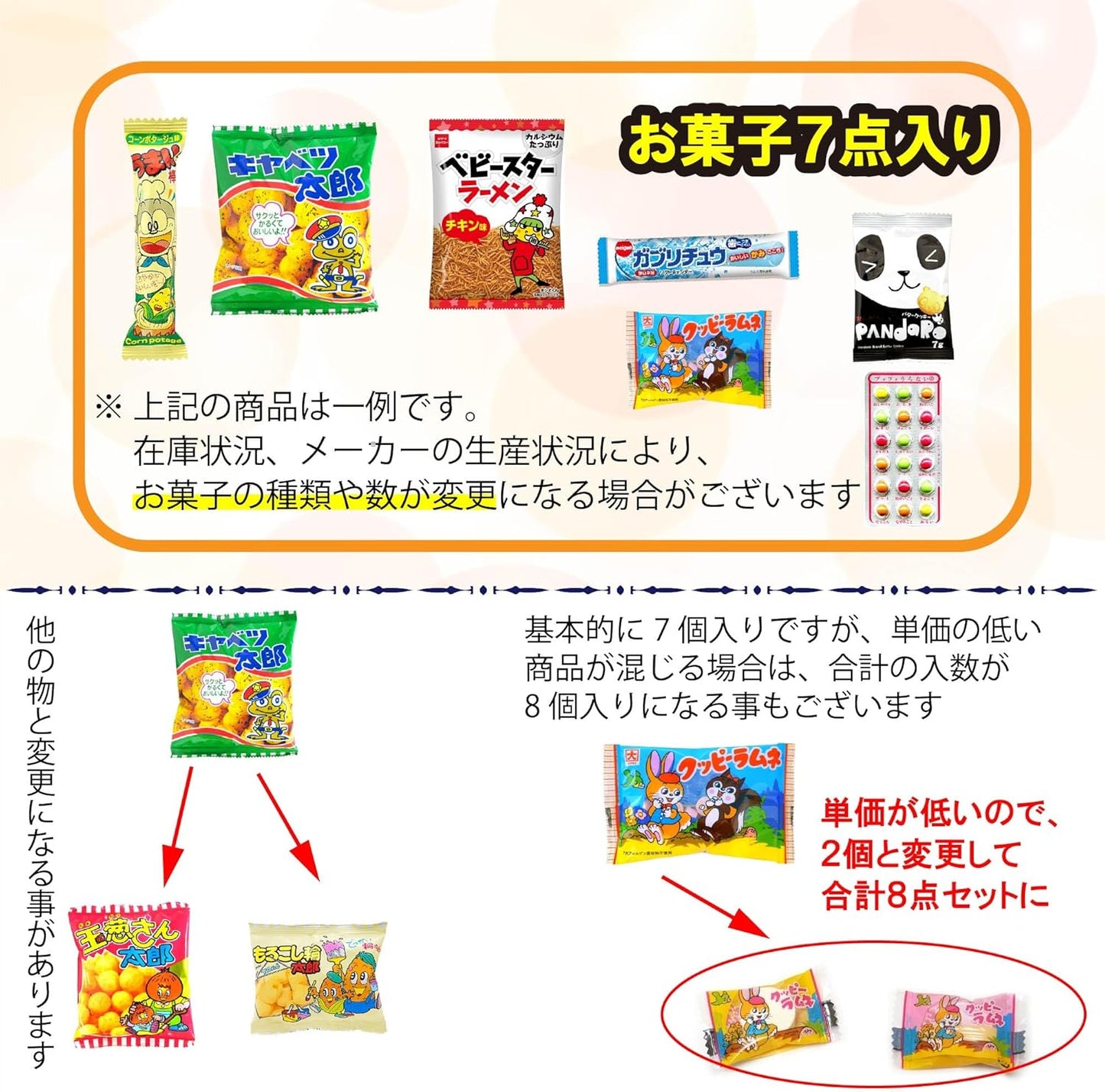 Assorted Dagashi Sweets, Set of 7 x 10, Present, Gift, Event, Prize