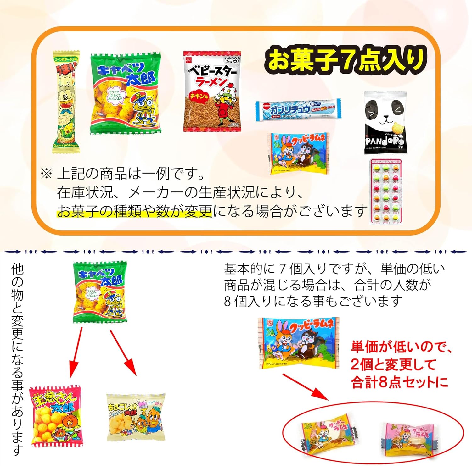 Assorted Dagashi Sweets, Set of 7 x 10, Present, Gift, Event, Prize