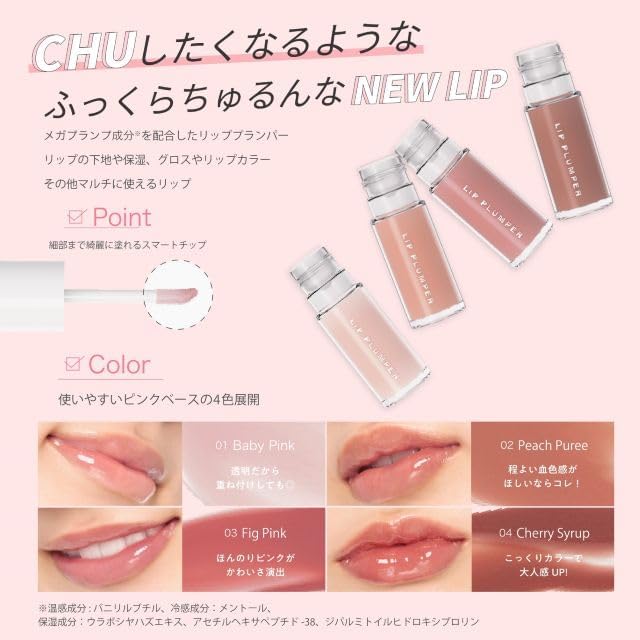 K-Palette CHUNEW Lip Plumper, 04, Cherry Syrup, 0.3 oz (8 g), No Capsaicin, Multi-Purpose Use (Base, Moisturizing, Protective, Glossy, Lip Color, Vertical Straightening, Makeup Effect)