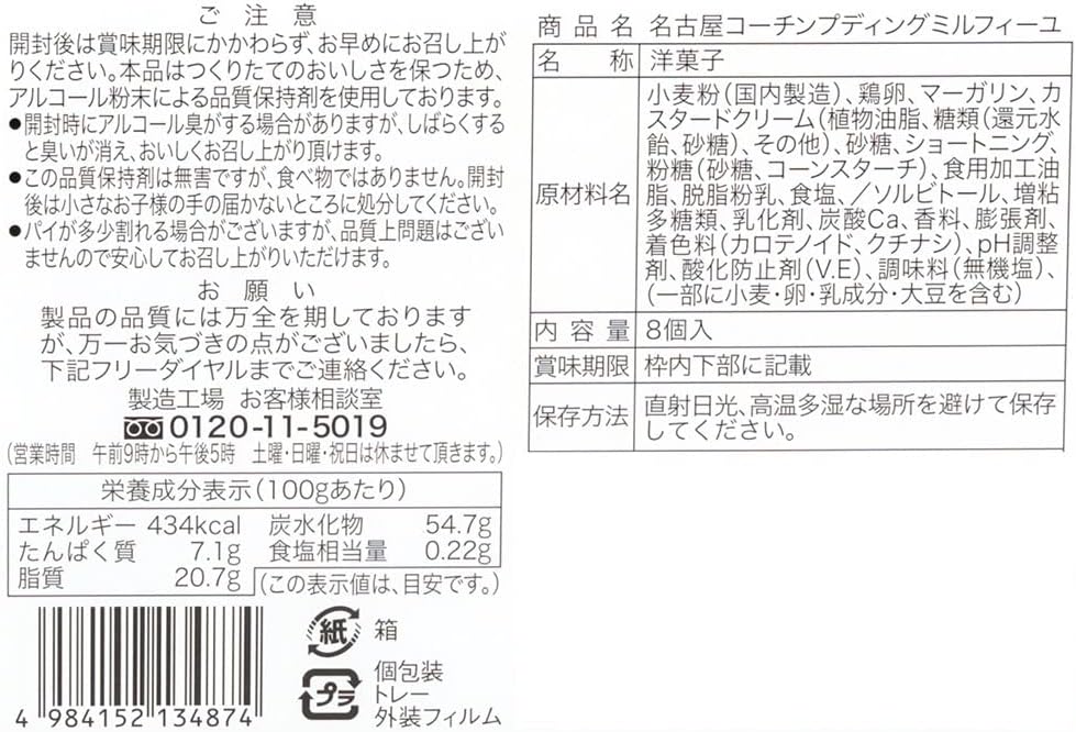 Nagatoya Nagatoya Nagoya Souvenir Nagoya Cochin Pudding Mille-feuille 8-piece Set