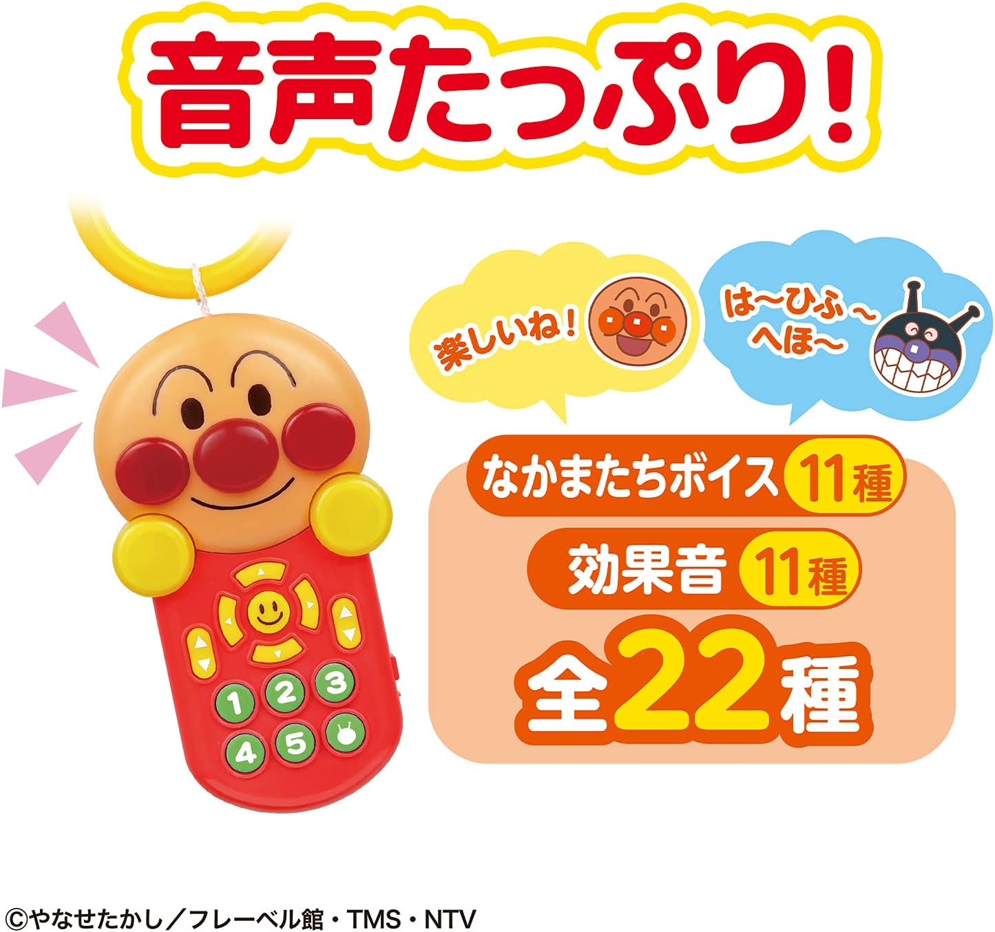 Bandai ~Brain Development~ Anpanman Happy Melody Remote Control Suitable for ages 6 months and up