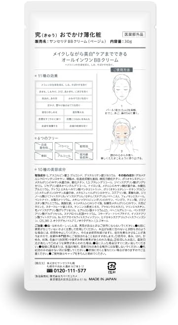 Medicated Whitening BB Cream, Outing Thin Makeup [Quasi-drug] [Paraben Free] Thinnest but Cover Thin! [Made in Japan]