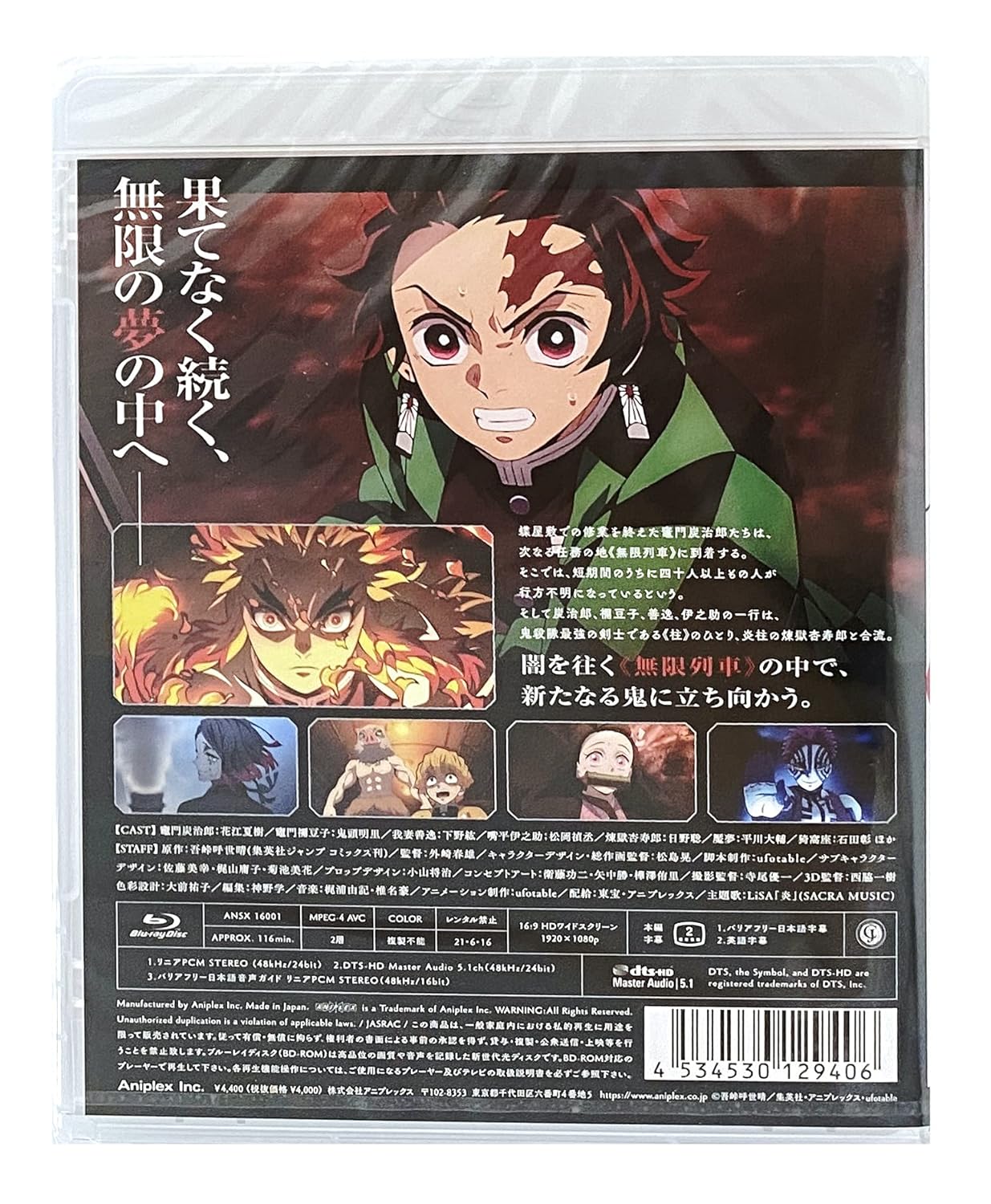 【外付け特典あり】劇場版「鬼滅の刃」無限列車編(通常版) [Blu-ray](クリアマルチファイル＆ポートレート7枚セット付)