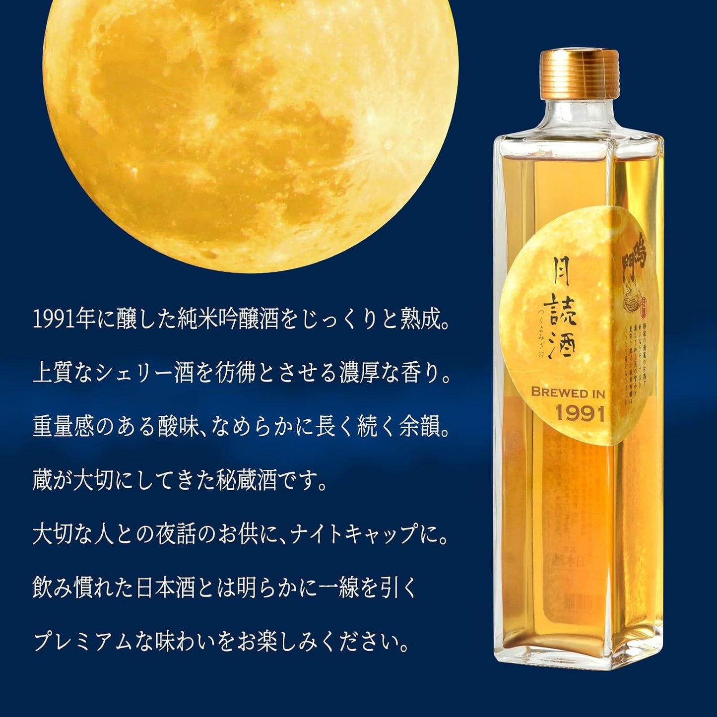 Naruto-tai Junmai Ginjo Genshu Dai-koshu Tsukuyomizake 12.2 fl oz (365 ml) Honke Matsuura Shuzo 30 Years Aged Sake Matured Sake Hot Sake Nightcap Japanese Sake Vintage Gift Present Tokushima Souvenir