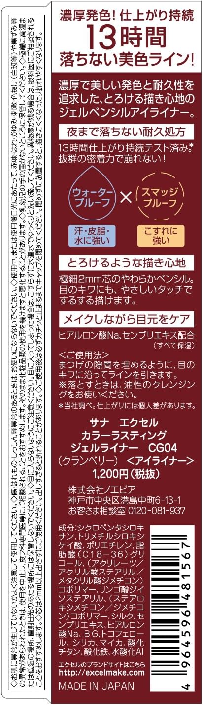 excel Color Lasting Gel Liner CG04 (Cranberry) Eyeliner