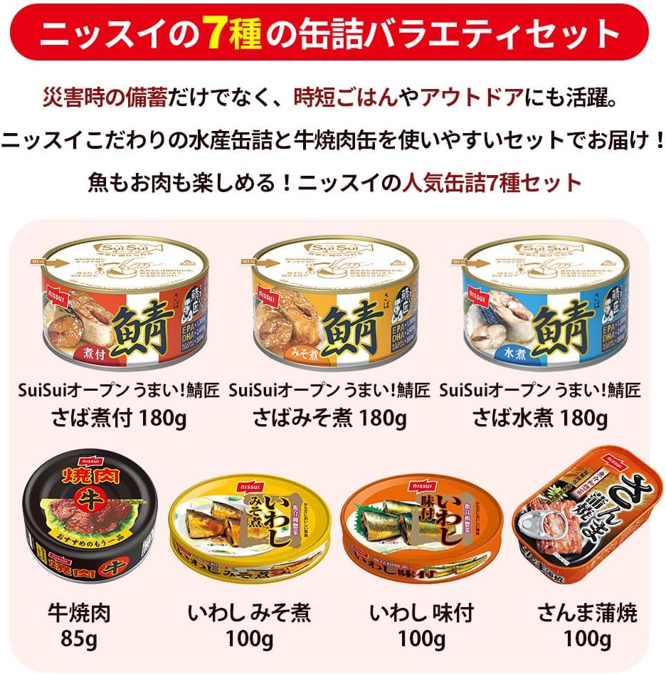 Nissui Canned Variety Set of 14 Cans Canned Mackerel, Canned Mackerel, Canned Mackerel, Samama, Iwashi, Beef, Grilled Meat, Emergency Food, Preserved Food, Bulk Purchase, 2 Cans Each, Food, Gourmet