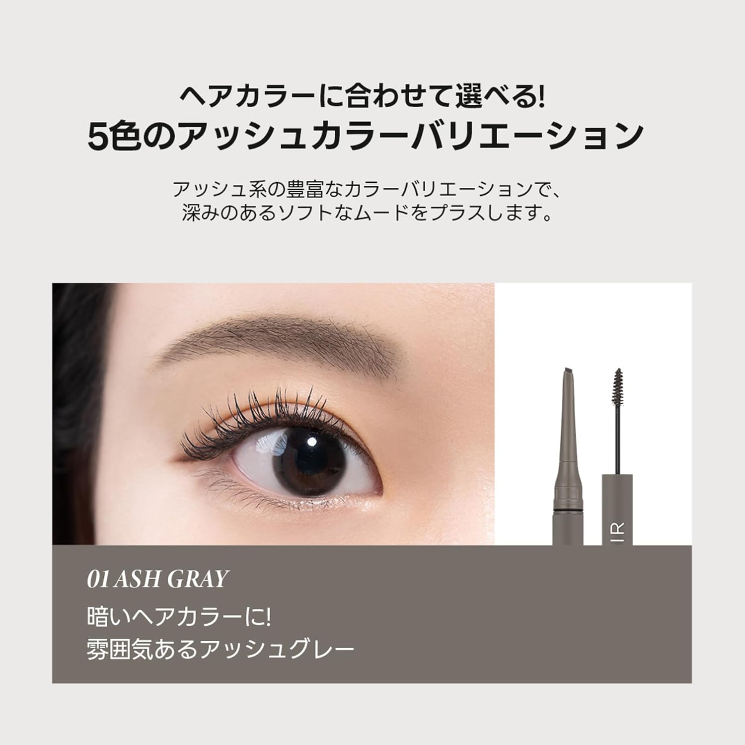 TIRTIR Skinny Brow Pencil & Brow Mascara (01 ASH GRAY)