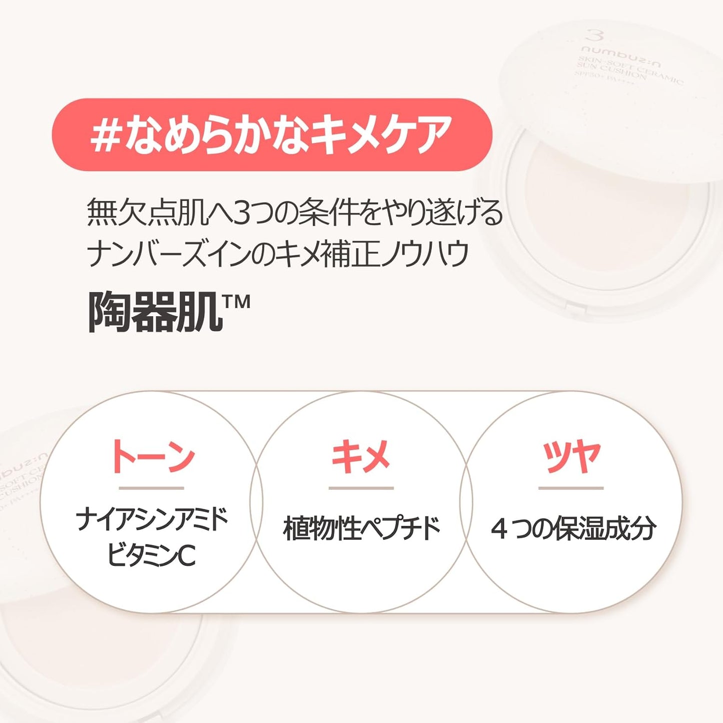 Numbuzin Natural No. 3 No Funde Ceramic Skin Tone Up Cushion SPF 50+PA++++ 0.7 oz (20 g) | Makeup Base Korean Cosmetics Korean Makeup Base UV Care Sunscreen