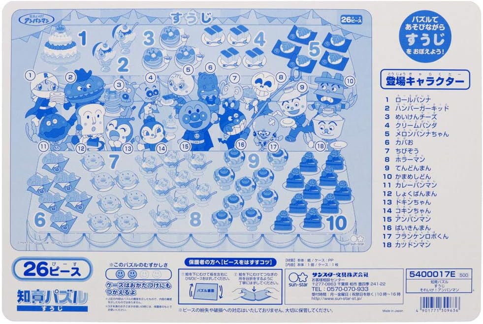 【Sunstar Stationery】 Educational Puzzle Numbers Go for it! Anpanman 5400017E