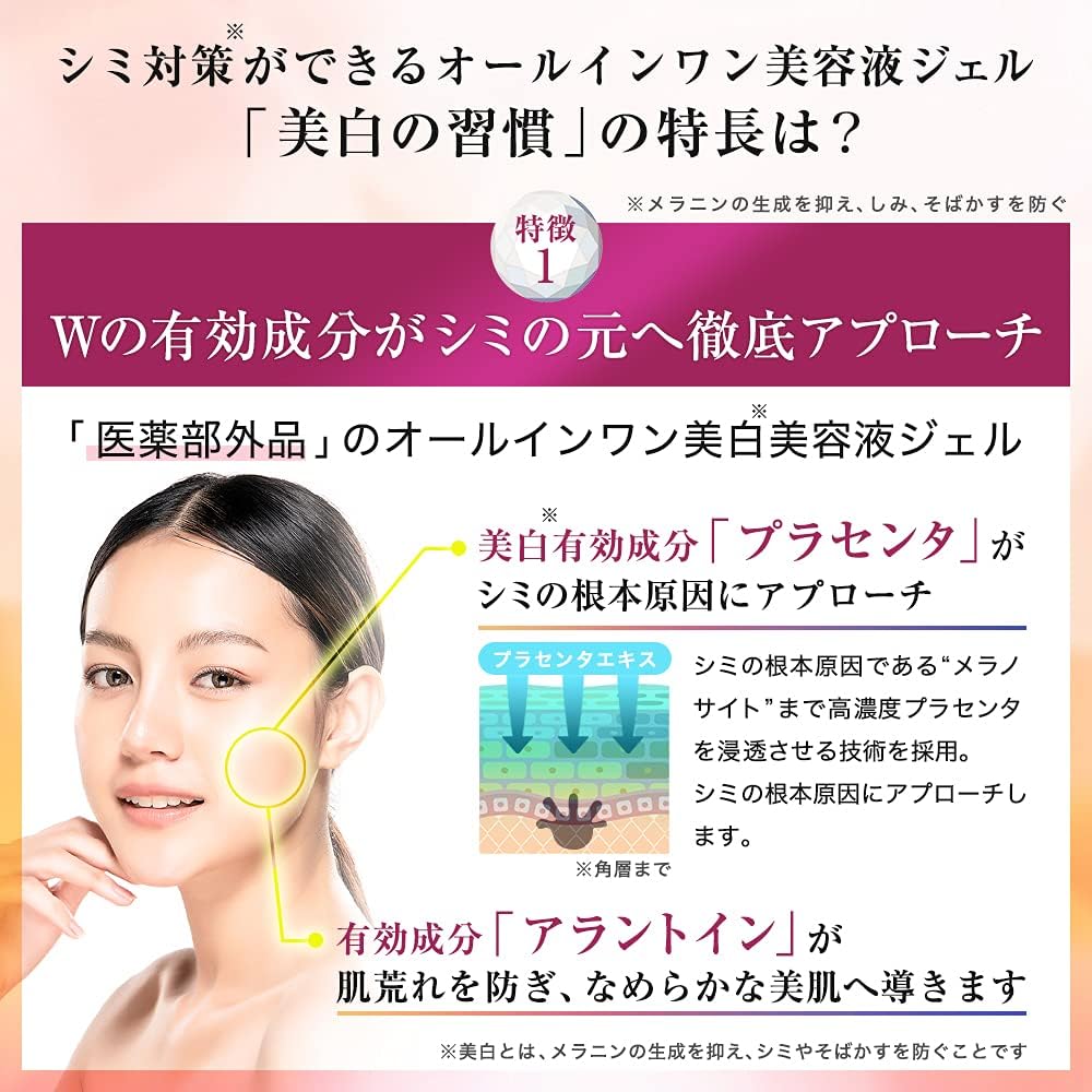 SkinBaby Whitening Habits, Stain Prevention, All-in-One Gel, Large Capacity, 4.2 oz (120 g), About 2 to 3 Months Work, For Aging Care, Highly Moisturizing, Additive-free, Beauty Serum, Quasi Drug,